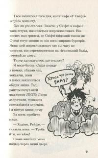 Книга Середня школа. Заберіть мене звідси — Джеймс Паттерсон, Крис Теббетс #10