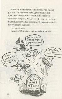 Книга Середня школа. Заберіть мене звідси — Джеймс Паттерсон, Крис Теббетс #11