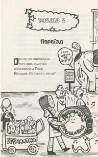 Книга Середня школа. Заберіть мене звідси — Джеймс Паттерсон, Крис Теббетс #13