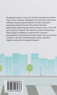 Книга Чи є ще секс у місті — Кэндис Бушнелл #2