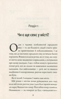 Книга Чи є ще секс у місті — Кэндис Бушнелл #6