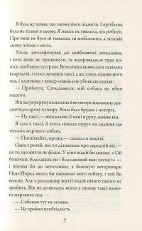 Книга Чи є ще секс у місті — Кэндис Бушнелл #9