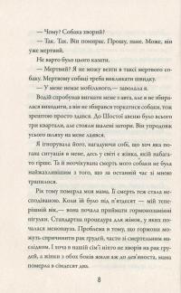 Книга Чи є ще секс у місті — Кэндис Бушнелл #10