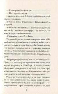 Книга Чи є ще секс у місті — Кэндис Бушнелл #13