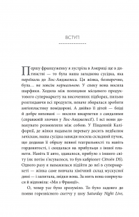 Книга Що відомо француженкам. Про кохання, секс та інші приємні речі — Дебра Оливье #6