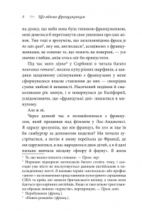 Книга Що відомо француженкам. Про кохання, секс та інші приємні речі — Дебра Оливье #10