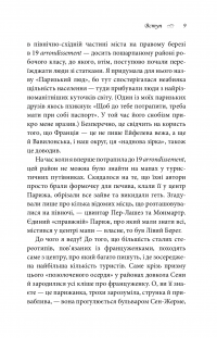 Книга Що відомо француженкам. Про кохання, секс та інші приємні речі — Дебра Оливье #11