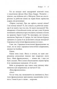 Книга Що відомо француженкам. Про кохання, секс та інші приємні речі — Дебра Оливье #13