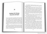 Книга Кар'єра лиходія — Роберт Гэлбрейт #5