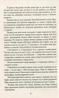 Книга Кар'єра лиходія — Роберт Гэлбрейт #9