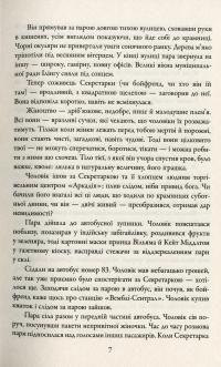 Книга Кар'єра лиходія — Роберт Гэлбрейт #10