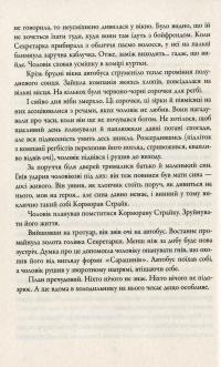 Книга Кар'єра лиходія — Роберт Гэлбрейт #11