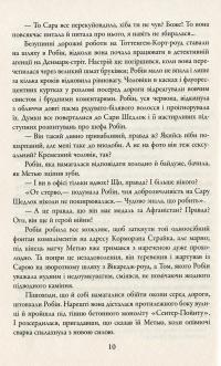 Книга Кар'єра лиходія — Роберт Гэлбрейт #13