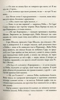 Книга Кар'єра лиходія — Роберт Гэлбрейт #14