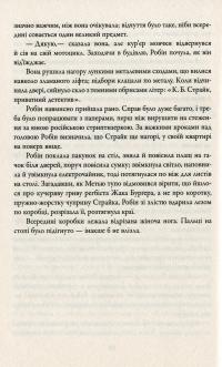 Книга Кар'єра лиходія — Роберт Гэлбрейт #15