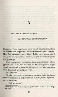Книга Кар'єра лиходія — Роберт Гэлбрейт #16