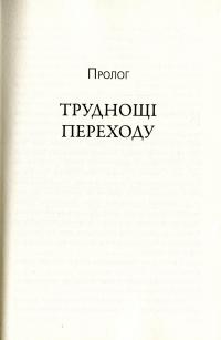 Книга П'ятий ризик — Майкл Льюис #4