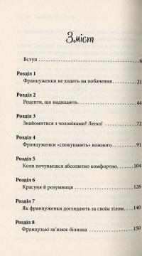 Книга Француженки не сплять на самоті — Джейми Кэт Каллан #6