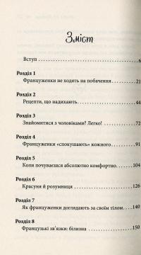 Книга Француженки не сплять на самоті — Джейми Кэт Каллан #6