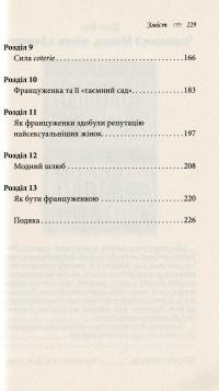 Книга Француженки не сплять на самоті — Джейми Кэт Каллан #7