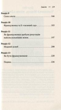 Книга Француженки не сплять на самоті — Джейми Кэт Каллан #7