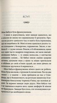 Книга Француженки не сплять на самоті — Джейми Кэт Каллан #8