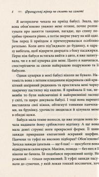 Книга Француженки не сплять на самоті — Джейми Кэт Каллан #9