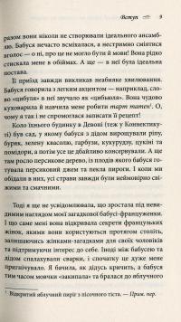 Книга Француженки не сплять на самоті — Джейми Кэт Каллан #10