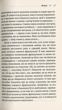 Книга Француженки не сплять на самоті — Джейми Кэт Каллан #12