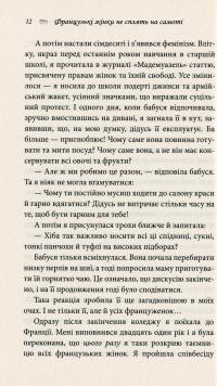 Книга Француженки не сплять на самоті — Джейми Кэт Каллан #13