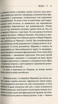 Книга Француженки не сплять на самоті — Джейми Кэт Каллан #14