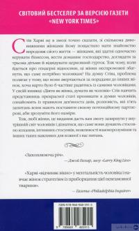 Книга Діяти як жінка, думати як чоловік — Стив Харви #2