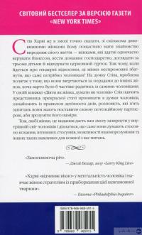 Книга Діяти як жінка, думати як чоловік — Стив Харви #2