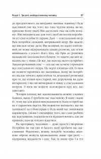 Книга Діяти як жінка, думати як чоловік — Стив Харви #8