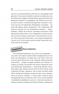 Книга Діяти як жінка, думати як чоловік — Стив Харви #9