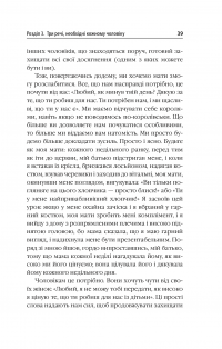 Книга Діяти як жінка, думати як чоловік — Стив Харви #10