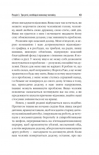 Книга Діяти як жінка, думати як чоловік — Стив Харви #14