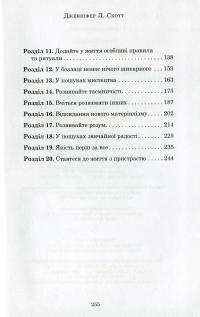 Книга Уроки мадам Шик — Дженнифер Л. Скотт #16