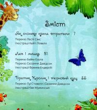 Книга Казочки про звірят для малят #3
