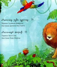 Книга Казочки про звірят для малят #4