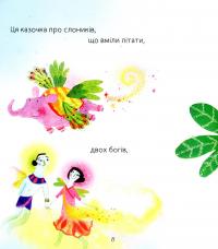 Книга Казочки про звірят для малят #6
