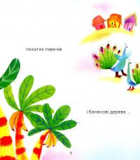 Книга Казочки про звірят для малят #7