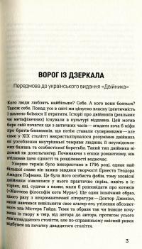 Книга Двійник. Офіційна новелізація фільму #7