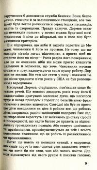 Книга Двійник. Офіційна новелізація фільму #13