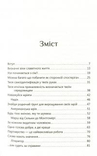 Книга Думати, як Барак Обама — Дэниэл Смит #6