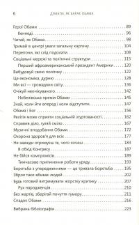Книга Думати, як Барак Обама — Дэниэл Смит #7