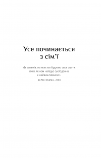 Книга Думати, як Барак Обама — Дэниэл Смит #8