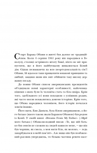 Книга Думати, як Барак Обама — Дэниэл Смит #9