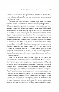 Книга Думати, як Барак Обама — Дэниэл Смит #10