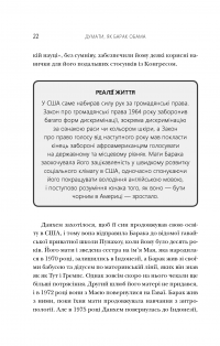 Книга Думати, як Барак Обама — Дэниэл Смит #11